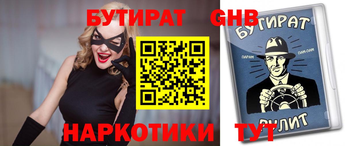 БУТИРАТ BDO 33%  Вход с VPN  Калуга 