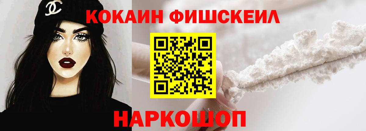Кокаин FishScale Калуга