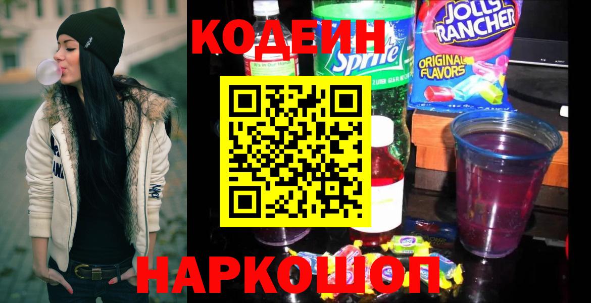 Калуга  Кодеиновый сироп Lean напиток Lean (лин)  Кодеин напиток Lean (лин)  Вход с VPN 