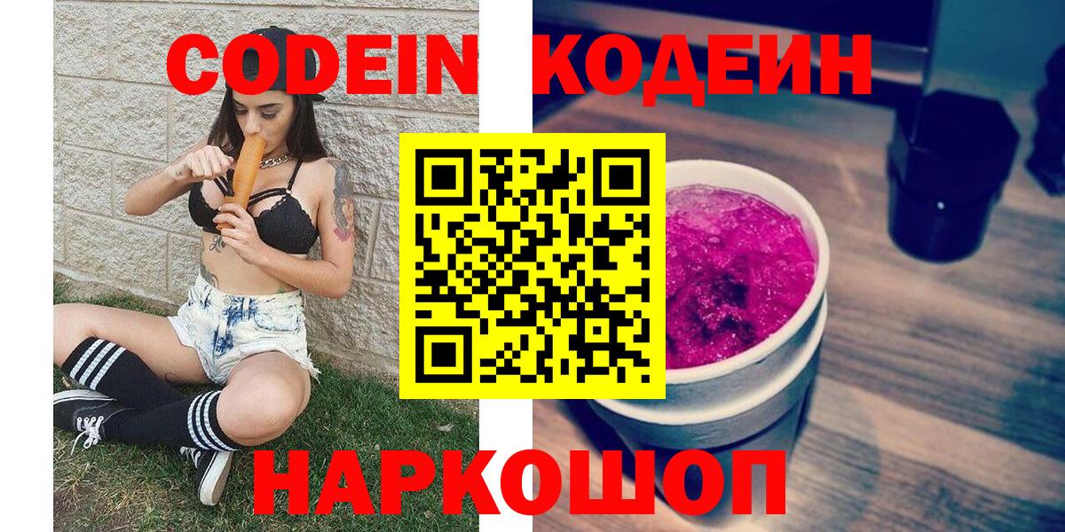 Кодеиновый сироп Lean напиток Lean (лин) Калуга