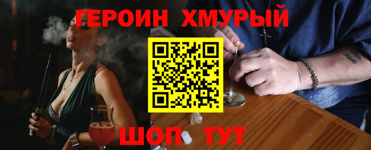 ГЕРОИН Heroin  Вход с VPN  Калуга 