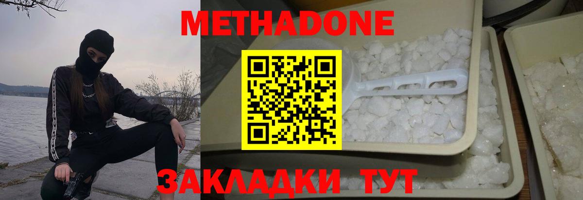 Метадон methadone  МЕТАДОН белоснежный  Вход с VPN  MEGA рабочий сайт  Калуга 
